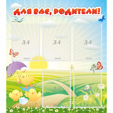 Стенд "Для вас родители!" №9 - «globural.ru» - Рузаевка