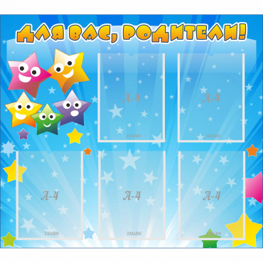 Стенд "Для вас родители!" №6 - «globural.ru» - Рузаевка