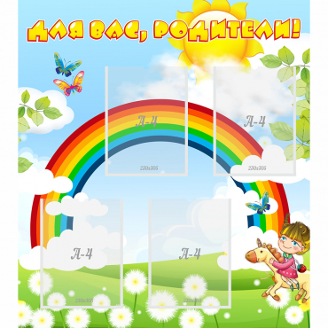 Стенд "Для вас родители!" №7 - «globural.ru» - Рузаевка