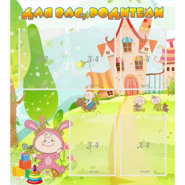 Стенд "Для вас родители!" №8 - «globural.ru» - Рузаевка