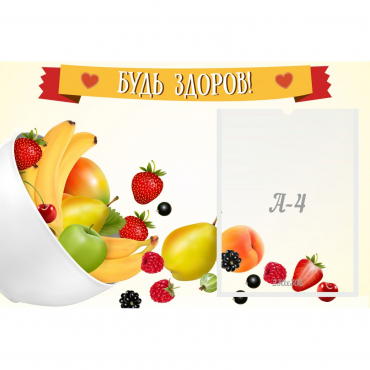 Стенд "Будь здоров" 0.6x0.4 - «globural.ru» - Рузаевка