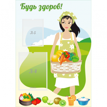 Стенд "Будь здоров!" - «globural.ru» - Рузаевка