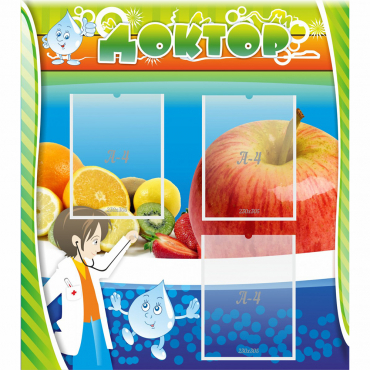 Стенд "Доктор" - «globural.ru» - Рузаевка