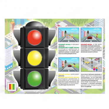 Электрофицированный стенд "Правила работы светофора" №1 - «globural.ru» - Рузаевка