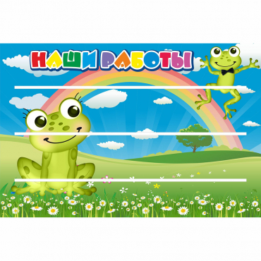 Стенд "Наши работы" 0.9x0.6 - «globural.ru» - Рузаевка