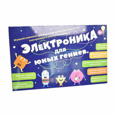 Игровой комплекс "Электроника для юных гениев" - «globural.ru» - Рузаевка