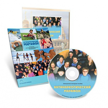 Электронное наглядное пособие «Антинаркотический марафон» - «globural.ru» - Рузаевка