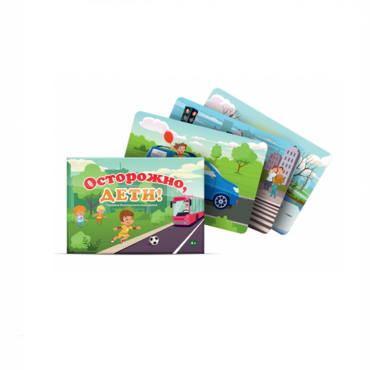 Набор открыток "Осторожно, дети!" - «globural.ru» - Рузаевка