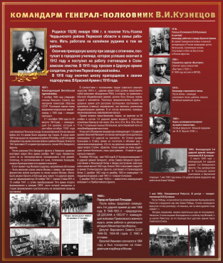 Тематический исторический стенд "Командарм генерал-полковник ВИ Кузнецов" - «globural.ru» - Рузаевка
