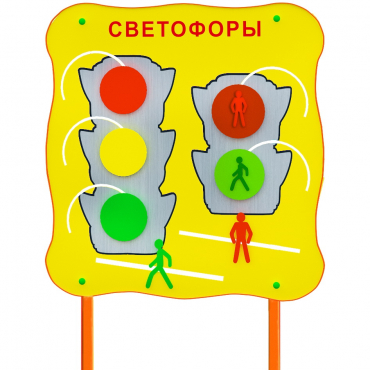 Обучающий бизи-стенд стационарный  "Сигналы светофора"  - «globural.ru» - Рузаевка