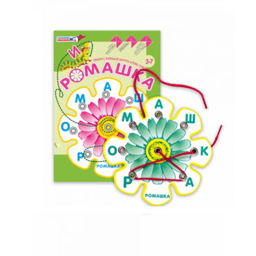 Игровое пособие Шнур-грамотей "Ромашка" - «globural.ru» - Рузаевка