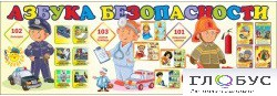Стенд "Азбука безопасности" (вариант 2) - «globural.ru» - Рузаевка