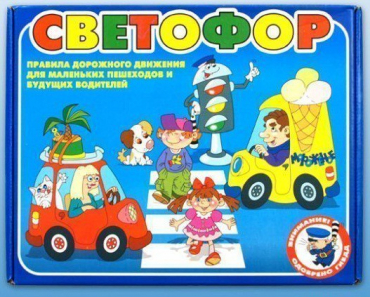 Настольно-печатная игра "Светофор" - «globural.ru» - Рузаевка