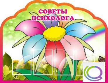 Стенд "Советы психолога" (вариант 4) - «globural.ru» - Рузаевка